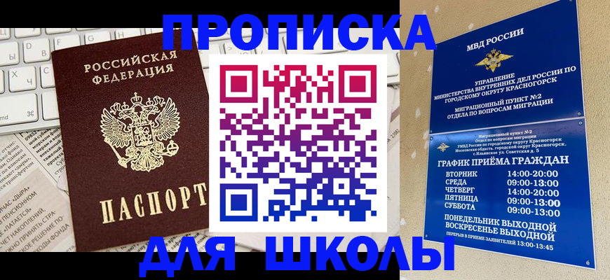 прописка законно в Урайе