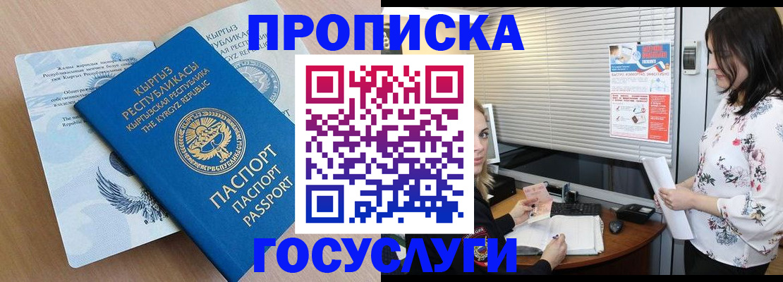 прописка законно в Урайе