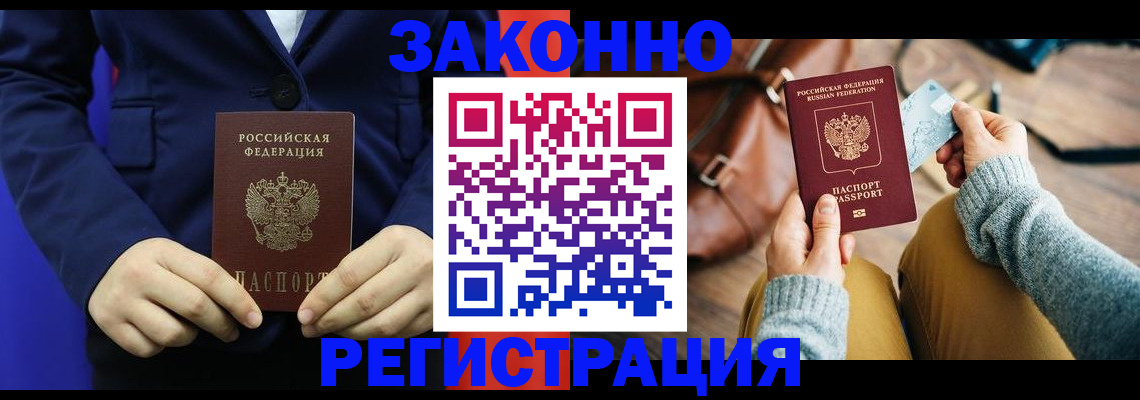 временная регистрация купить в Урайе